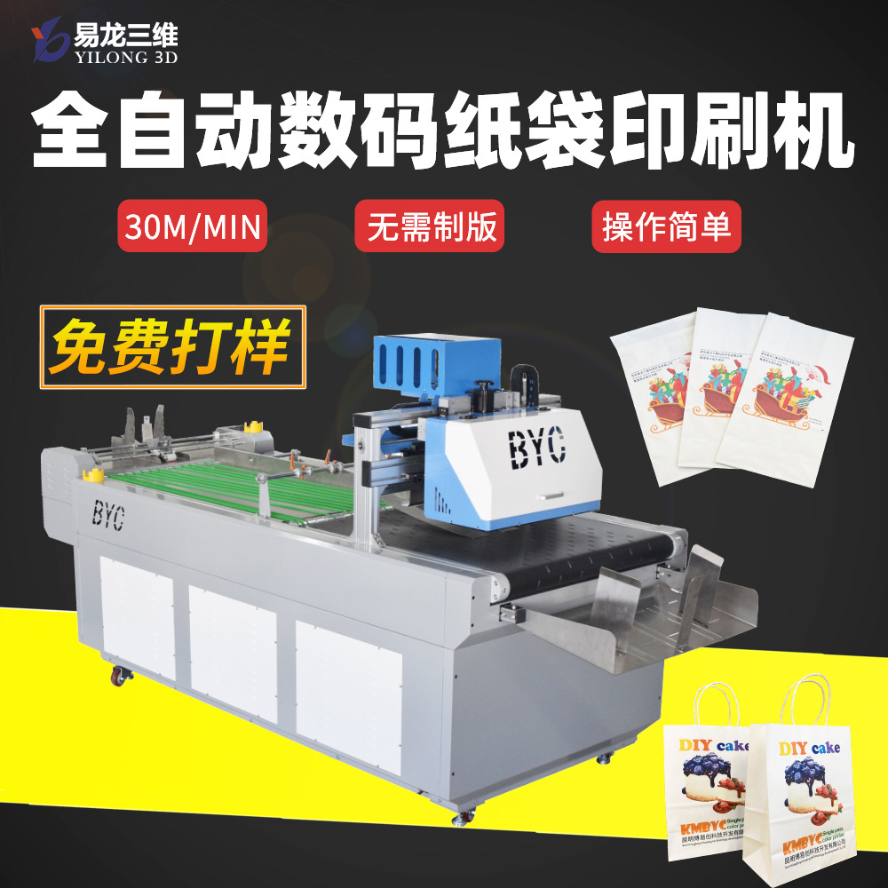 紙袋數(shù)碼打印機(jī)