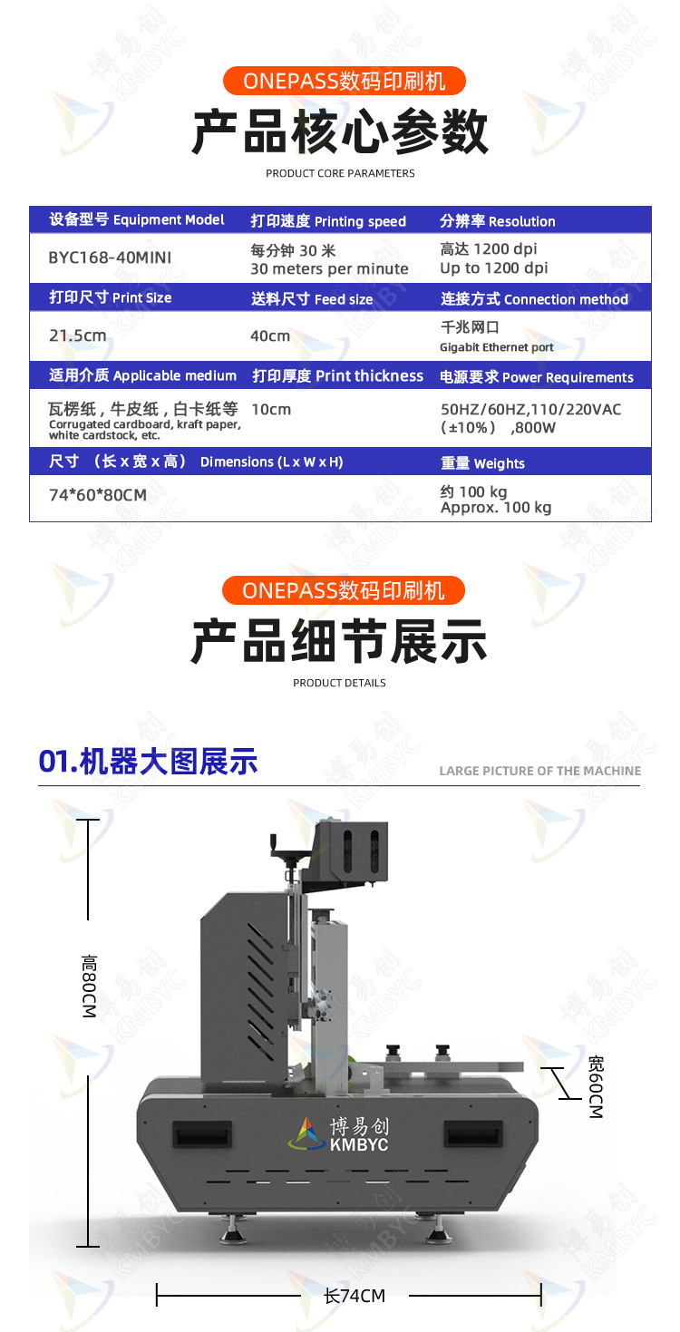小型桌面款紙袋數(shù)碼打印機(jī)